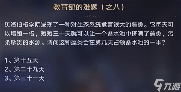 星穹铁道在科学的大门前答案