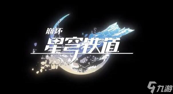 星穹铁道无名勋礼光锥有哪些
