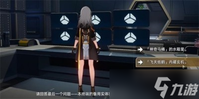 《崩坏星穹铁道》飞天纸鹤任务完成方法一览