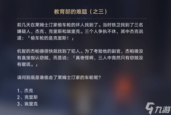 崩坏星穹铁道在科学的大门前第三天任务完成步骤