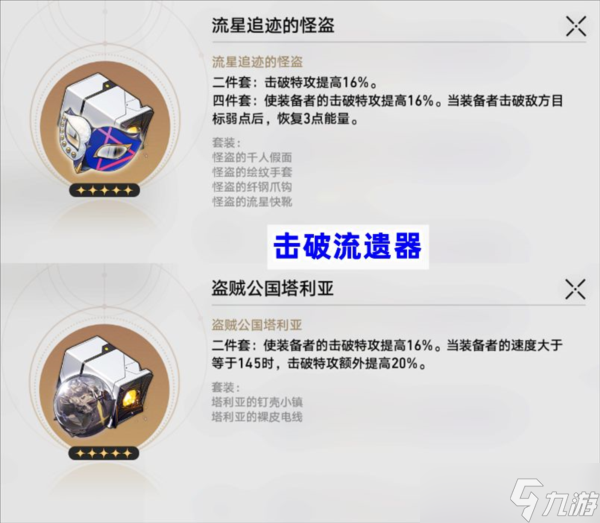 崩坏星穹铁道素裳遗器选择什么好