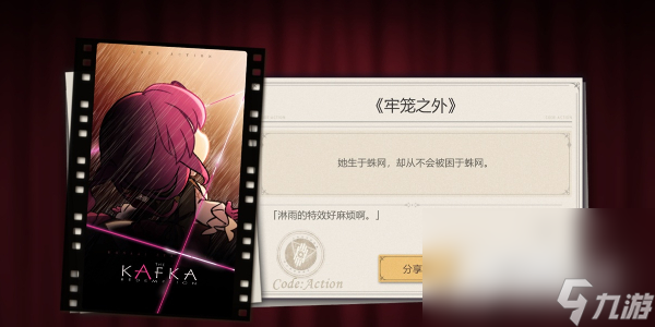 《崩坏星穹铁道》牢笼之外攻略