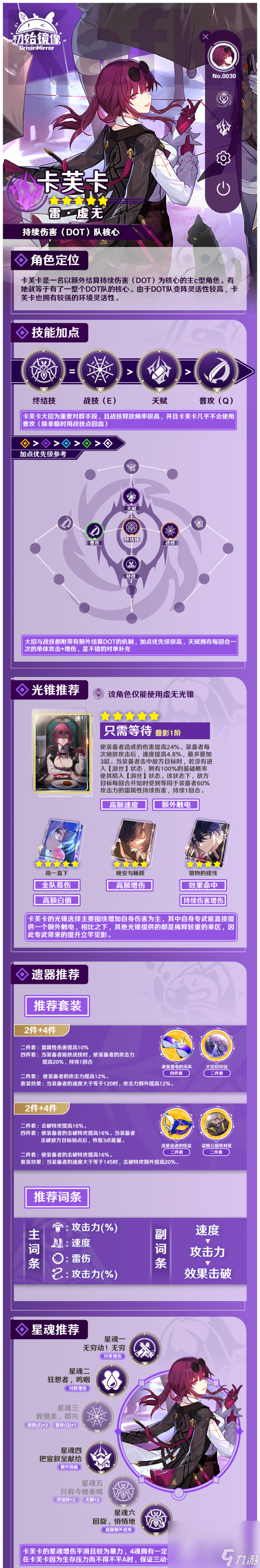 《崩坏星穹铁道》V1.2卡芙卡全方位攻略