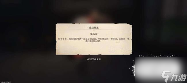 《崩坏星穹铁道》异常勘测其五钥匙位置