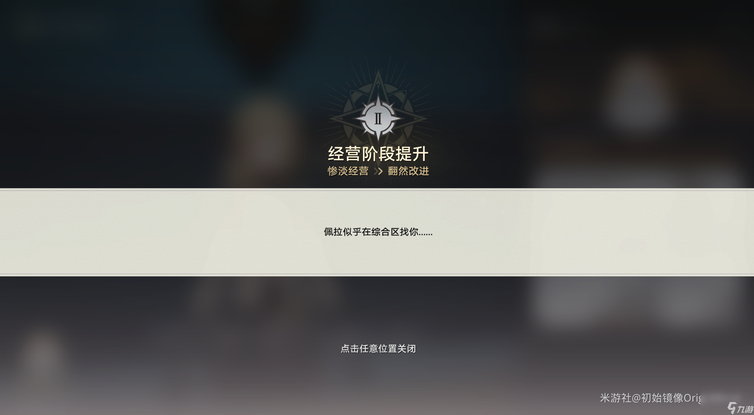 《崩坏星穹铁道》冬城博物珍奇簿活动怎么玩