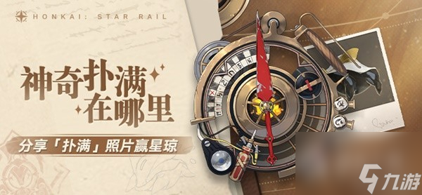 崩坏星穹铁道神奇扑满在哪里第七天打法攻略