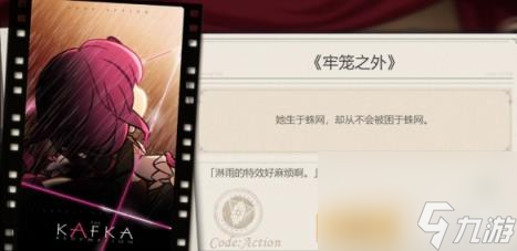 崩坏星穹铁道代号ACTION活动彩蛋分享