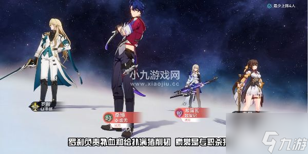 崩坏星穹铁道评书奇谭第三折攻略