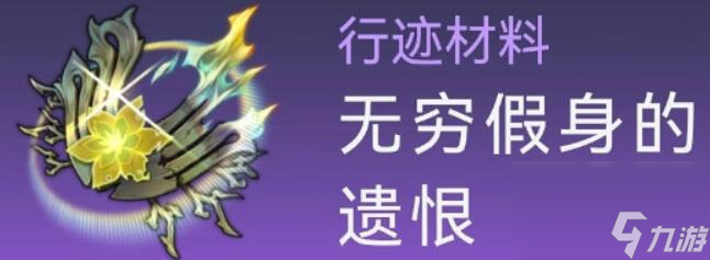 崩坏星穹铁道卡芙卡突破材料