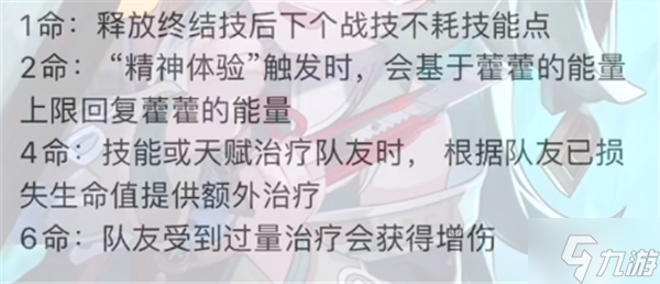 崩坏星穹铁道藿藿技能星魂攻略 藿藿技能星魂介绍