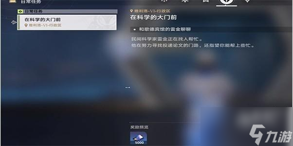 崩坏星穹铁道在科学的大门前任务方法