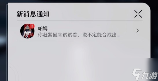 《崩坏星穹铁道》微光原核位置