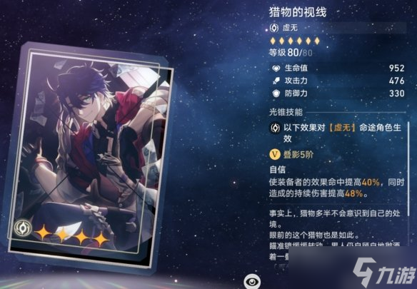 《崩坏星穹铁道》卡芙卡带什么光锥 星穹铁道卡芙卡光锥推荐