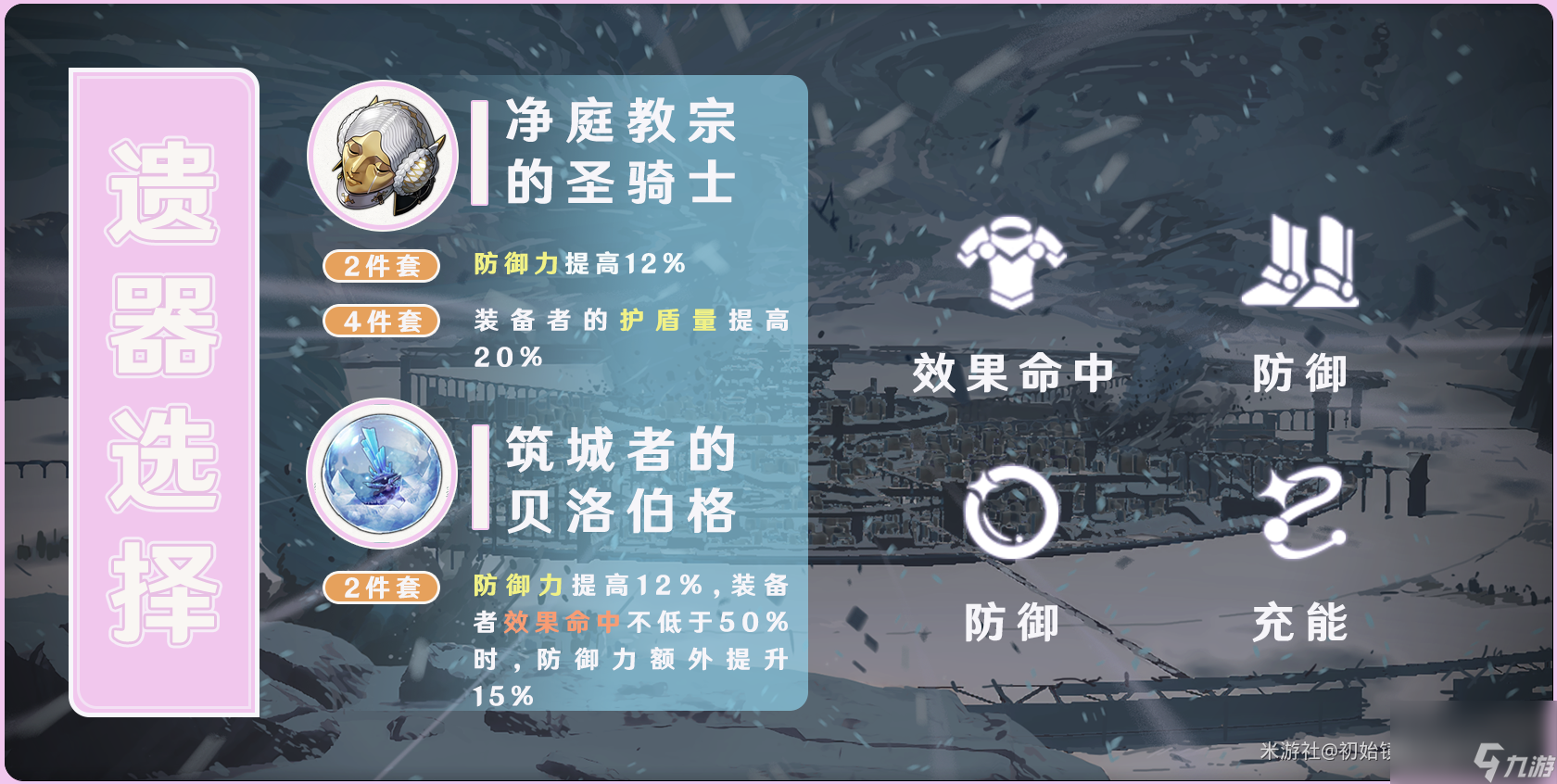 崩坏：星穹铁道遗器升级材料怎么获得 获取途径详情介绍