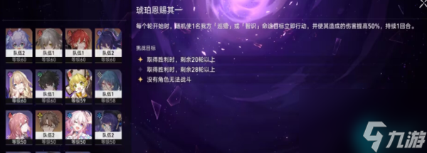 崩坏星穹铁道琥珀恩赐其一怎么过-星穹铁道1.1琥珀恩赐其一通关攻略