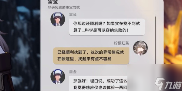 崩坏星穹铁道神奇扑满在哪里第六天-神奇扑满在哪里第六天攻略