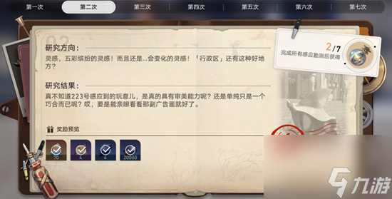 《崩坏:星穹铁道》神奇扑满在哪里第二天通关怎么玩