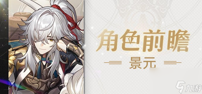 《崩坏星穹铁道》景元行迹怎么加点