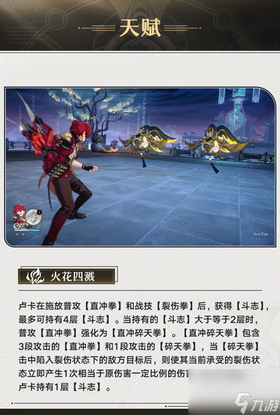 《崩坏：星穹铁道》新4星角色“卢卡”角色前瞻