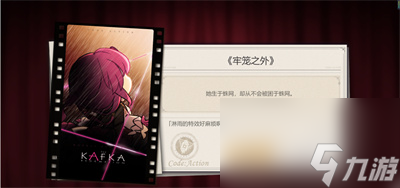 崩坏星穹铁道代号action结局完成方法分享