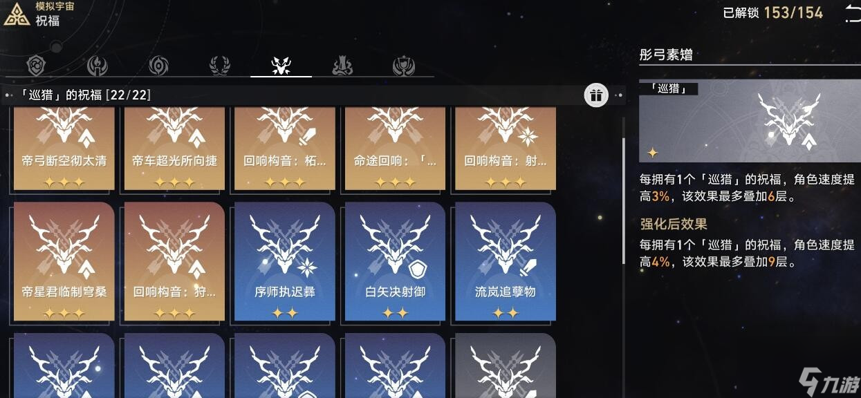 崩坏星穹铁道模拟宇宙星神祝福怎么选-模拟宇宙巡猎祝福选择