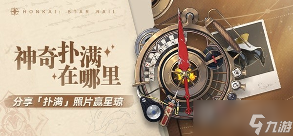 《崩坏星穹铁道》神奇扑满在哪里Day7怎么打
