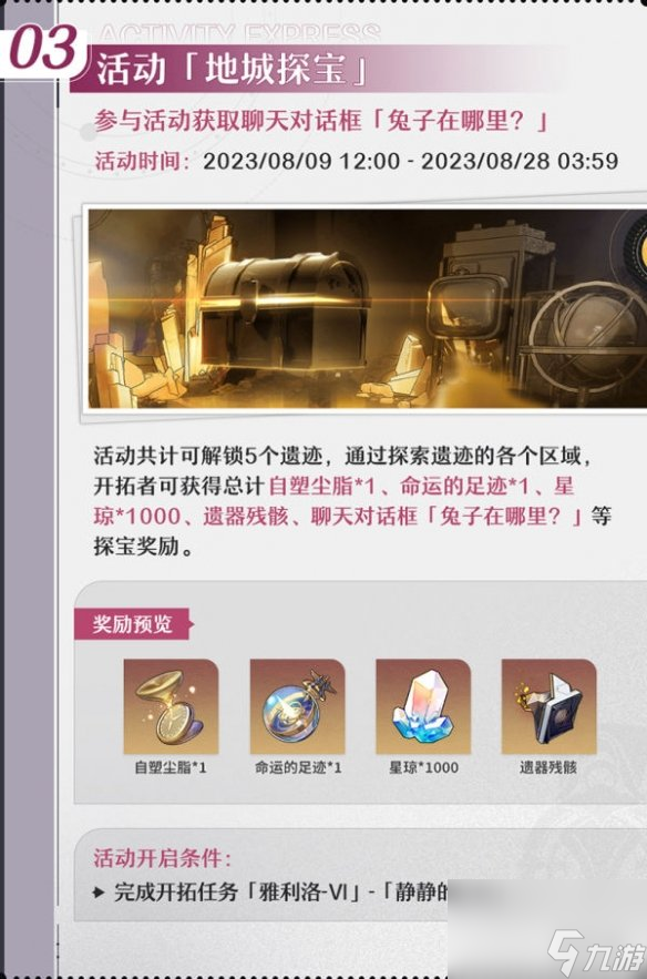 《崩坏星穹铁道》1.2下半活动时刻总览 1.2下半活动有哪些?