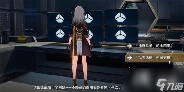 《崩坏:星穹铁道》飞天纸鹤任务攻略
