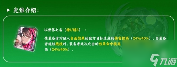 崩坏星穹铁道桑博光锥选择推荐