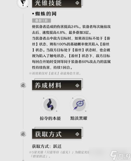 《崩坏星穹铁道》1.2仙骸有终新光锥技能效果一览
