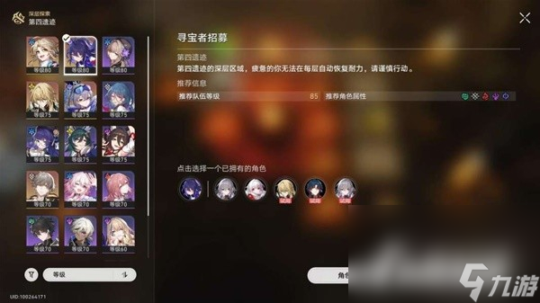 《崩坏星穹铁道》地城探宝第四遗迹攻略