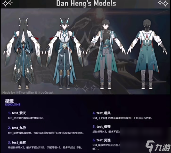 崩坏星穹铁道饮月君技能星魂一览