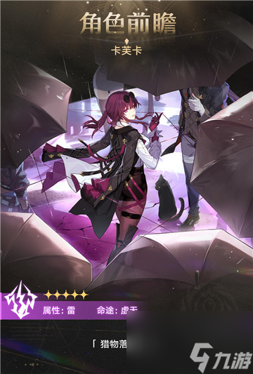 崩坏星穹铁道卡芙卡上线时间