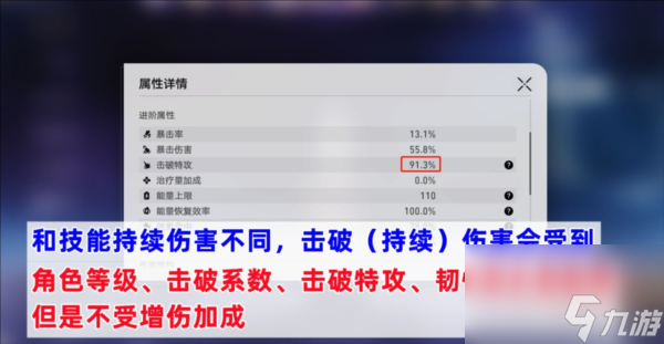 《崩坏:星穹铁道》技能和击破持续伤害区别介绍