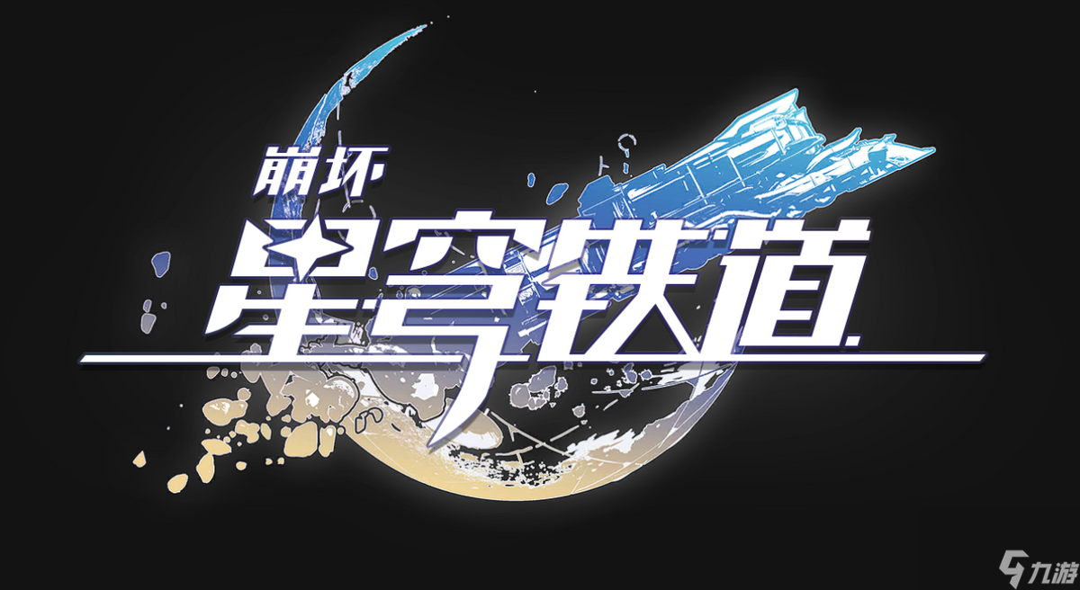 星穹铁道主角怎么换属性 物理主角主C流攻略