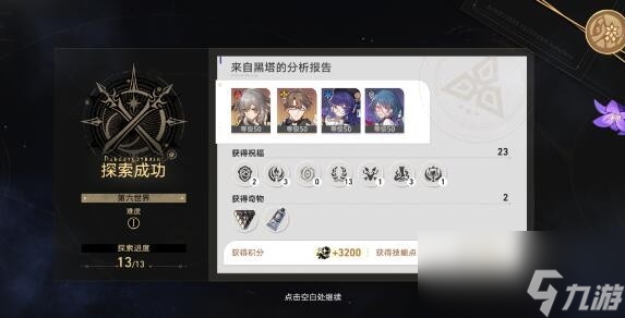 崩坏星穹铁道世界六阵容搭配一览