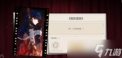 《崩坏星穹铁道》代号action结局完成方法一览