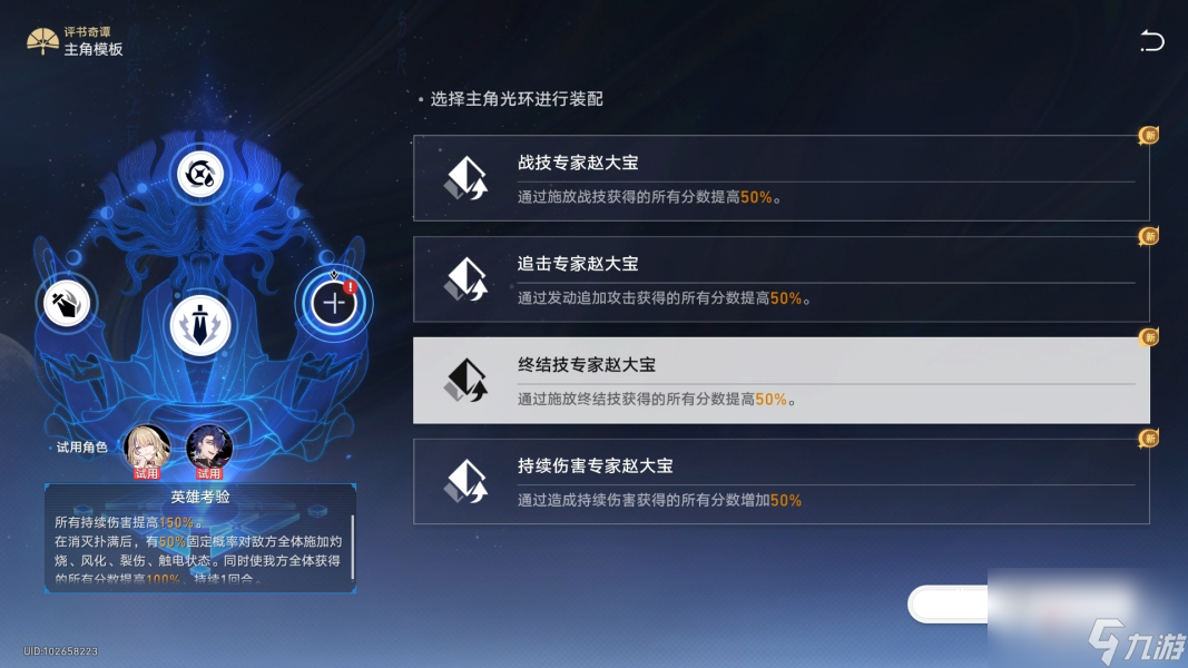 崩坏星穹铁道评书奇谭第3折通关攻略