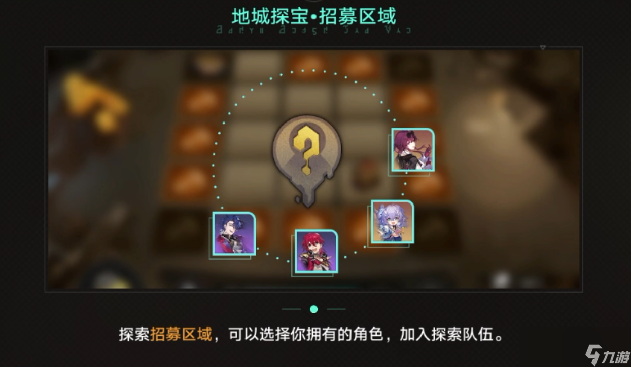 崩坏星穹铁道地城探宝活动玩法介绍