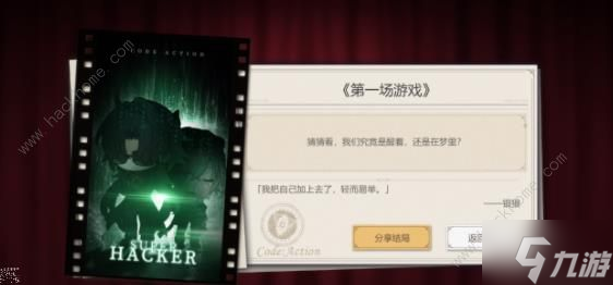 崩坏星穹铁道代号ACTION结局大全:全剧目解锁总汇