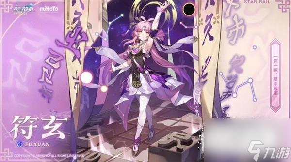崩坏星穹铁道符玄配队指南