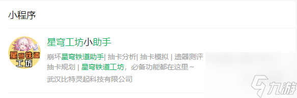 崩坏星穹铁道怎么看抽卡分析 崩坏星穹铁道抽卡分析工具教程