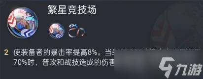 《崩坏星穹铁道》镜流遗器推荐