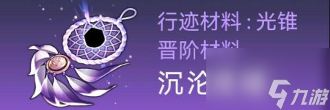 崩坏星穹铁道卡芙卡突破材料-崩坏星穹铁道卡芙卡突破材料全收集攻略
