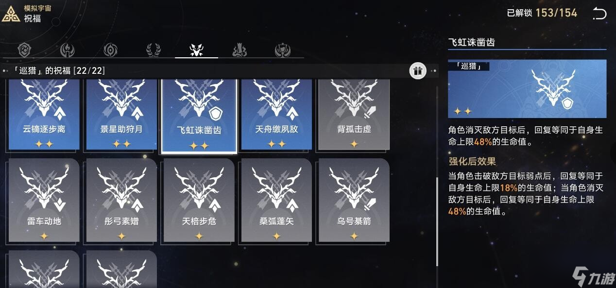 崩坏星穹铁道模拟宇宙星神祝福怎么选-模拟宇宙巡猎祝福选择
