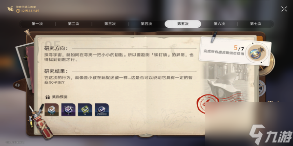 崩坏星穹铁道异常勘测其五任务怎么过
