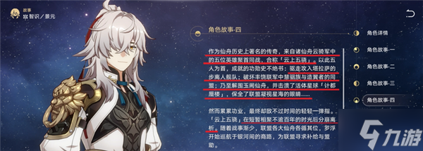 崩坏星穹铁道云上五骁五人信息介绍 云上五骁攻略