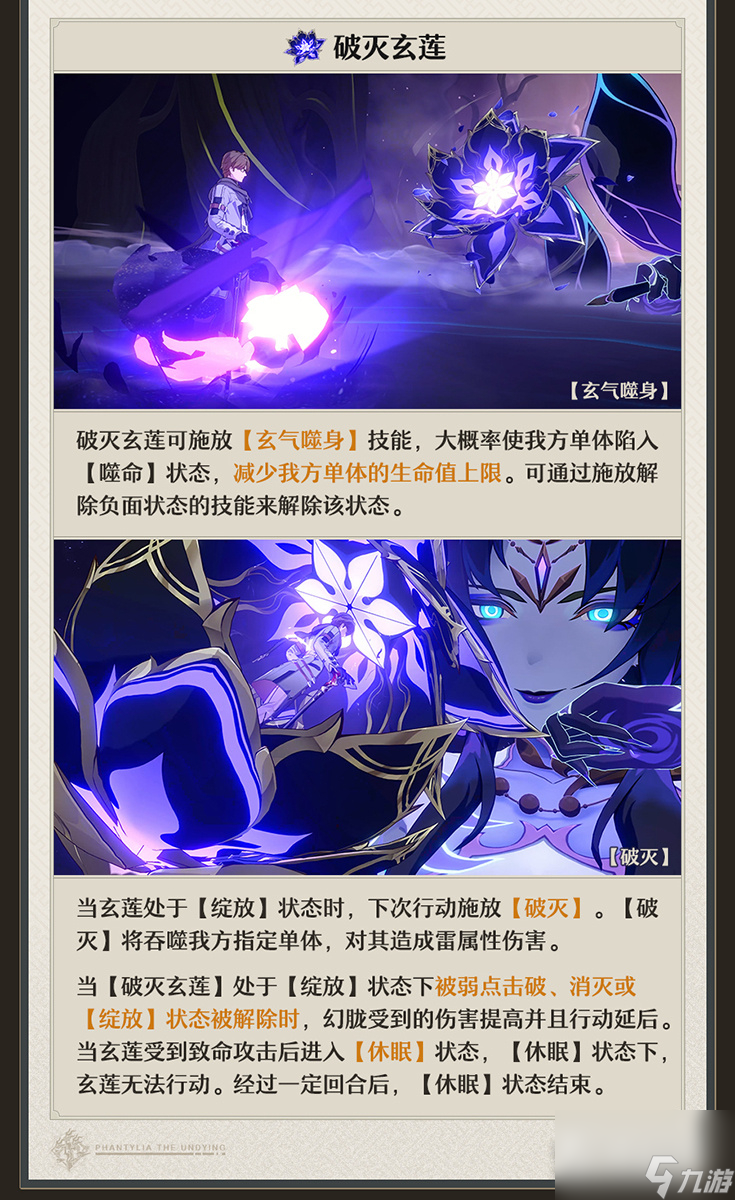 《崩坏星穹铁道》1.2幻胧机制详解