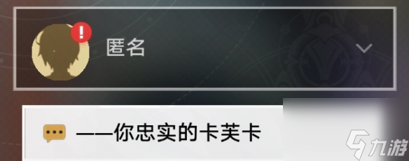 《崩坏星穹铁道》卡芙卡同行任务怎么做 卡芙卡同行任务流程攻略