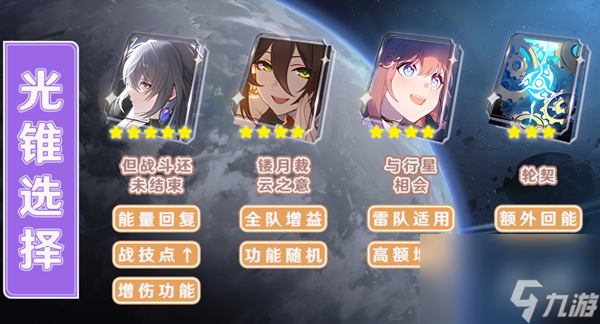 崩坏星穹铁道停云配装攻略